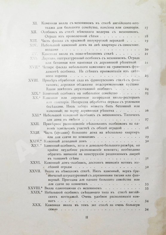 Антикварная книга Дачная архитектура за границей. Фасады и планы каменных и деревянных построек в новых стилях