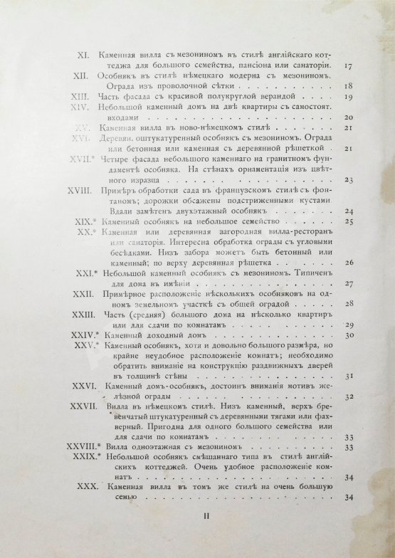 Антикварная книга Дачная архитектура за границей. Фасады и планы каменных и деревянных построек в новых стилях