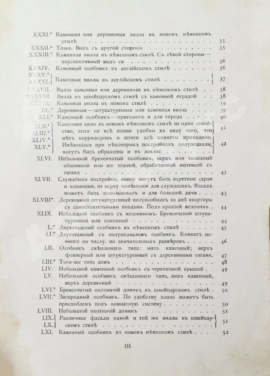 Антикварная книга Дачная архитектура за границей. Фасады и планы каменных и деревянных построек в новых стилях