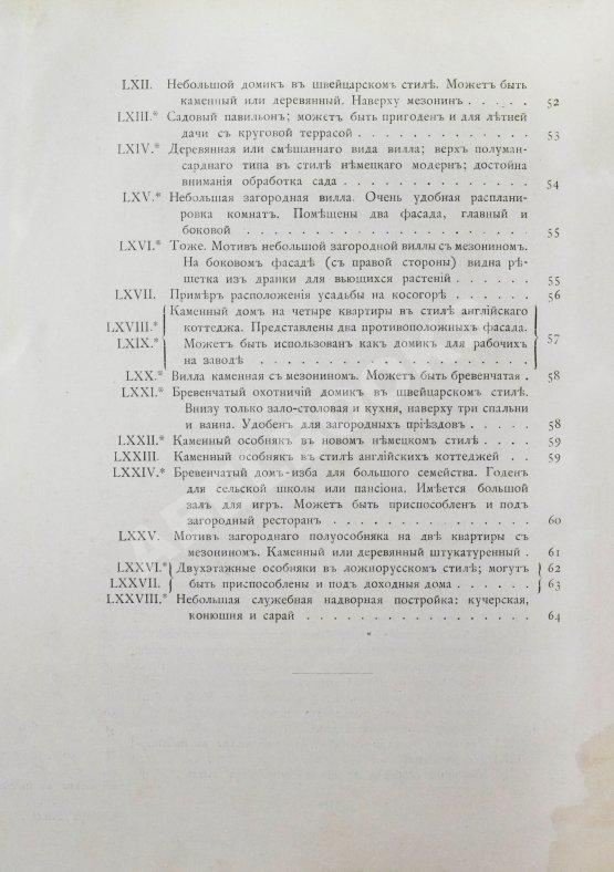 Антикварная книга Дачная архитектура за границей. Фасады и планы каменных и деревянных построек в новых стилях