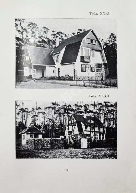 Антикварная книга Дачная архитектура за границей. Фасады и планы каменных и деревянных построек в новых стилях