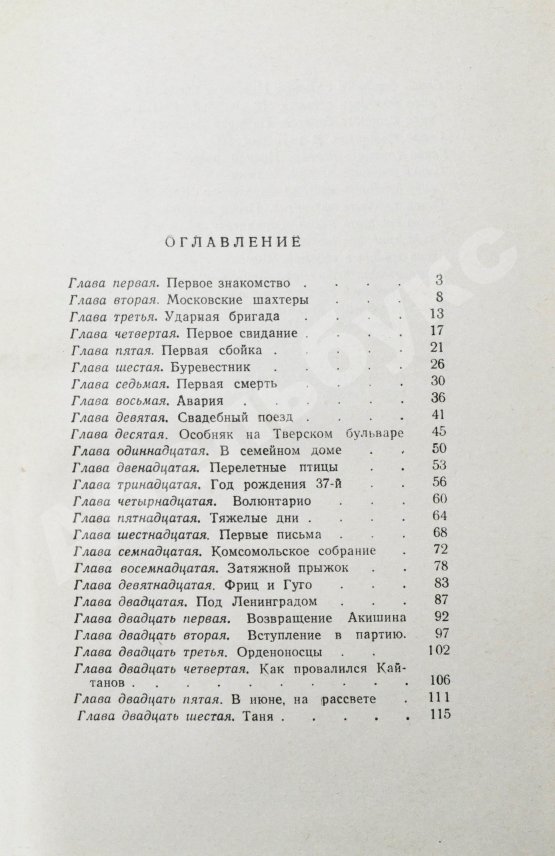 Антикварная книга Долматовский, Е.А. [автограф] Добровольцы. Первое издание. Роман в стихах