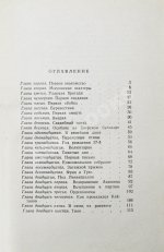 Долматовский, Е.А. [автограф] Добровольцы. Первое издание. Роман в стихах