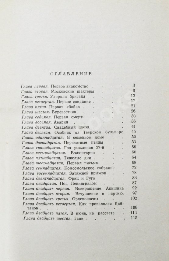Антикварная книга Долматовский, Е.А. [автограф] Добровольцы. Первое издание. Роман в стихах