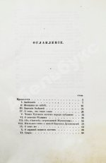 Гоголь, Н.В. Выбранные места из переписки с друзьями Николая Гоголя. Первое издание