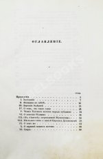 Гоголь, Н.В. Выбранные места из переписки с друзьями Николая Гоголя. Первое издание