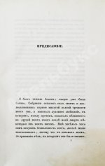 Гоголь, Н.В. Выбранные места из переписки с друзьями Николая Гоголя. Первое издание