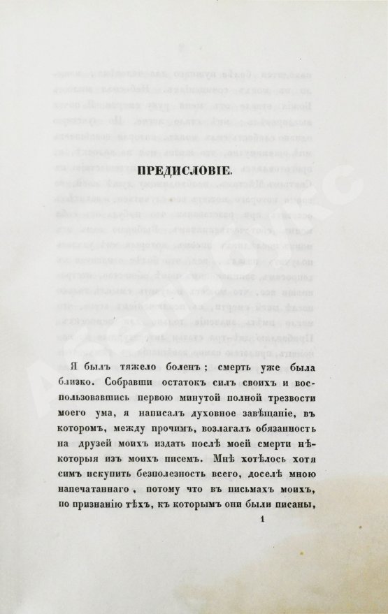 Первое/Прижизненное издание Гоголь, Н.В. Выбранные места из переписки с друзьями Николая Гоголя. Первое издание