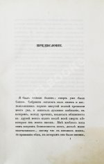 Гоголь, Н.В. Выбранные места из переписки с друзьями Николая Гоголя. Первое издание