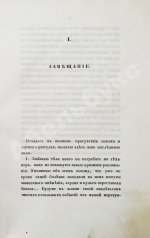 Гоголь, Н.В. Выбранные места из переписки с друзьями Николая Гоголя. Первое издание