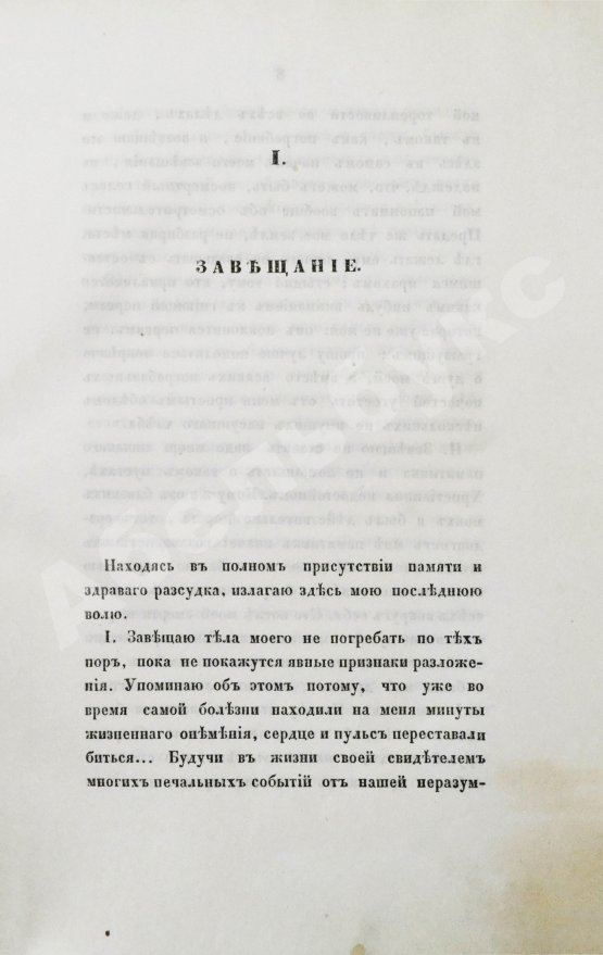Первое/Прижизненное издание Гоголь, Н.В. Выбранные места из переписки с друзьями Николая Гоголя. Первое издание