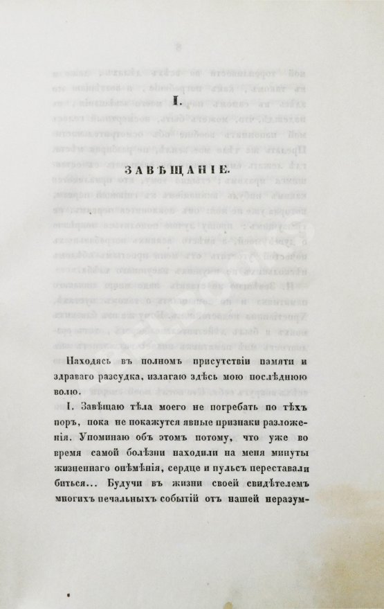 Первое/Прижизненное издание Гоголь, Н.В. Выбранные места из переписки с друзьями Николая Гоголя. Первое издание