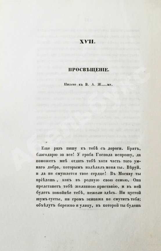 Первое/Прижизненное издание Гоголь, Н.В. Выбранные места из переписки с друзьями Николая Гоголя. Первое издание