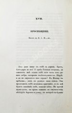 Гоголь, Н.В. Выбранные места из переписки с друзьями Николая Гоголя. Первое издание
