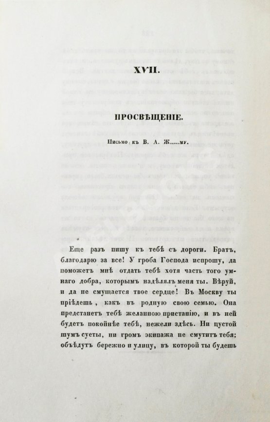 Первое/Прижизненное издание Гоголь, Н.В. Выбранные места из переписки с друзьями Николая Гоголя. Первое издание
