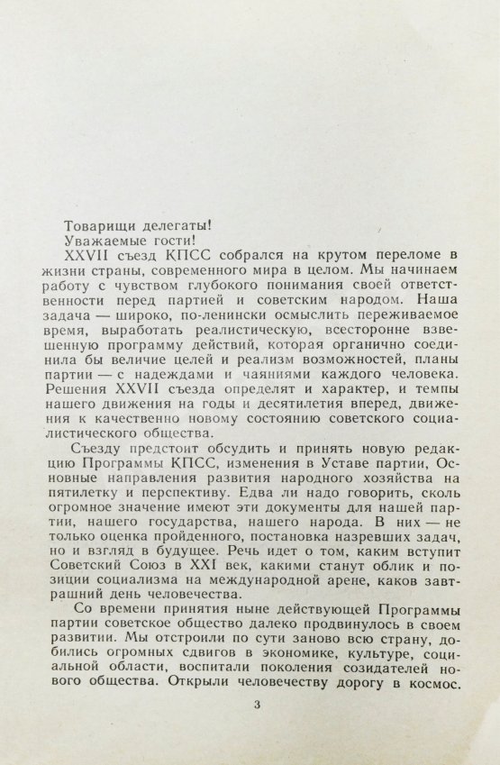 Антикварная книга Горбачёв М.С. [автограф] Политический доклад Центрального Комитета КПСС XXVII съезду Коммунистической партии Советского Союза 25 февраля 1986 года