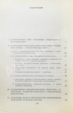 Горбачёв М.С. [автограф] Политический доклад Центрального Комитета КПСС XXVII съезду Коммунистической партии Советского Союза 25 февраля 1986 года
