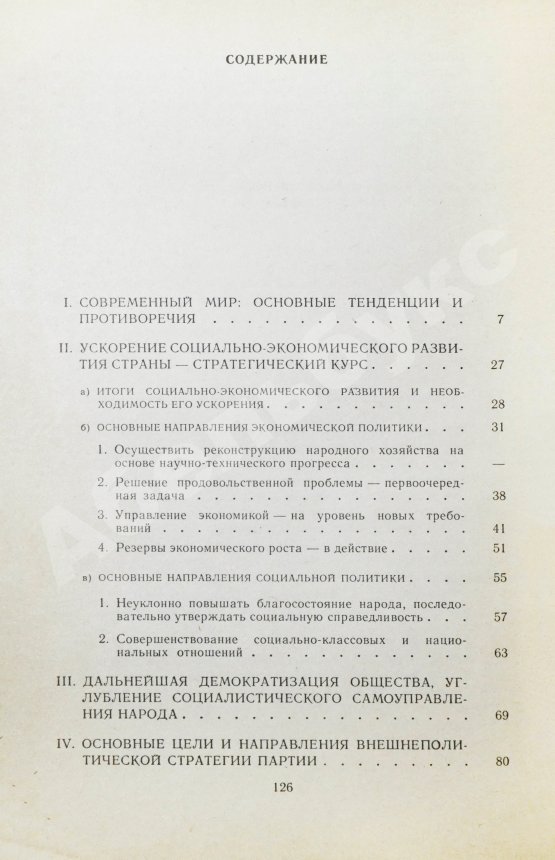 Антикварная книга Горбачёв М.С. [автограф] Политический доклад Центрального Комитета КПСС XXVII съезду Коммунистической партии Советского Союза 25 февраля 1986 года
