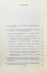 Горбачёв М.С. [автограф] Политический доклад Центрального Комитета КПСС XXVII съезду Коммунистической партии Советского Союза 25 февраля 1986 года