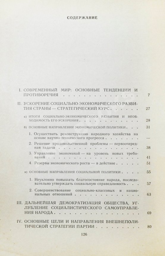 Антикварная книга Горбачёв М.С. [автограф] Политический доклад Центрального Комитета КПСС XXVII съезду Коммунистической партии Советского Союза 25 февраля 1986 года