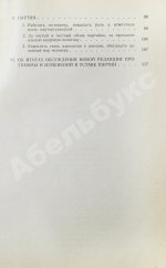 Горбачёв М.С. [автограф] Политический доклад Центрального Комитета КПСС XXVII съезду Коммунистической партии Советского Союза 25 февраля 1986 года