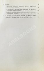 Горбачёв М.С. [автограф] Политический доклад Центрального Комитета КПСС XXVII съезду Коммунистической партии Советского Союза 25 февраля 1986 года
