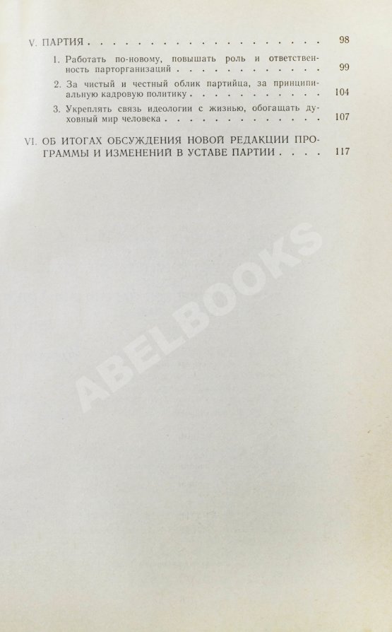 Антикварная книга Горбачёв М.С. [автограф] Политический доклад Центрального Комитета КПСС XXVII съезду Коммунистической партии Советского Союза 25 февраля 1986 года
