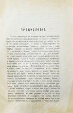 Успенский, Ф.И. История крестовых походов