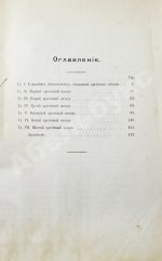 Успенский, Ф.И. История крестовых походов