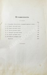 Успенский, Ф.И. История крестовых походов