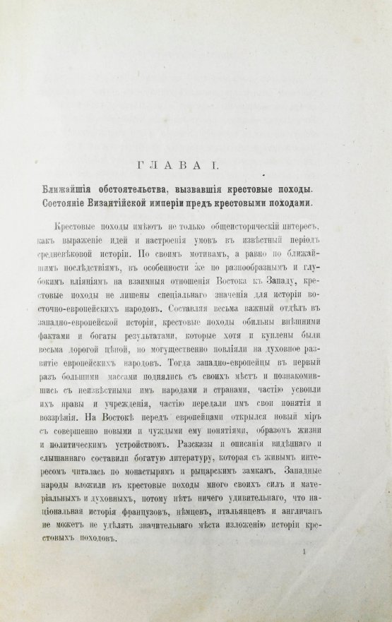 Антикварная книга Успенский, Ф.И. История крестовых походов