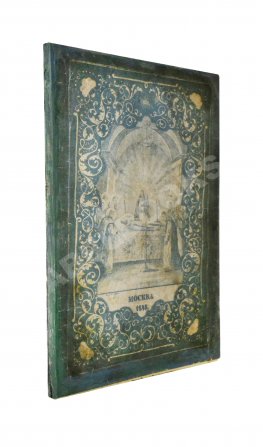 Изображение икон Пресвятой Богородицы, в православной церкви прославляемых, с краткими о них сказаниями, и с присовокуплением умилительных молений к Божией Матери