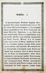 Изображение икон Пресвятой Богородицы, в православной церкви прославляемых, с краткими о них сказаниями, и с присовокуплением умилительных молений к Божией Матери