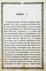 Изображение икон Пресвятой Богородицы, в православной церкви прославляемых, с краткими о них сказаниями, и с присовокуплением умилительных молений к Божией Матери