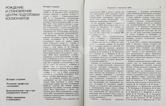 Антикварная книга [автограф Георгия Берегового] Космическая академия
