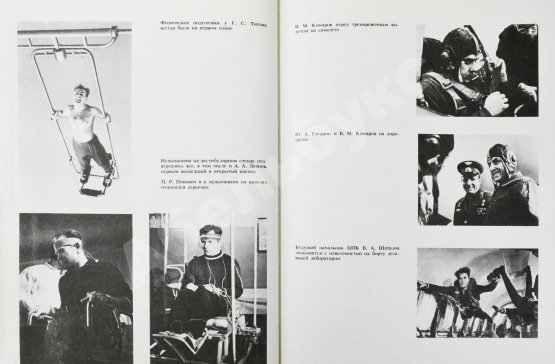 Антикварная книга [автограф Георгия Берегового] Космическая академия