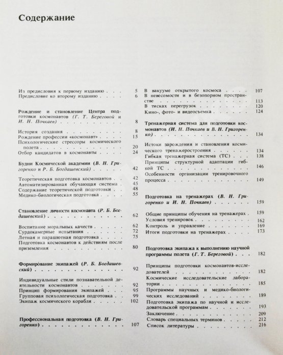 Антикварная книга [автограф Георгия Берегового] Космическая академия