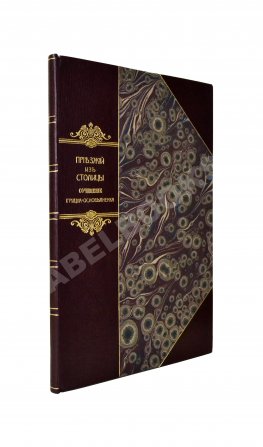 Квитка-Основьяненко, Г.Ф. Приезжий из столицы, или суматоха в уездном городе. Первое издание