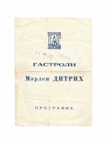 [автограф Марлен Дитрих] Фотография актрисы с автографом