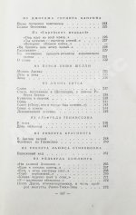 Маршак, С.Я. [автограф] Избранные переводы