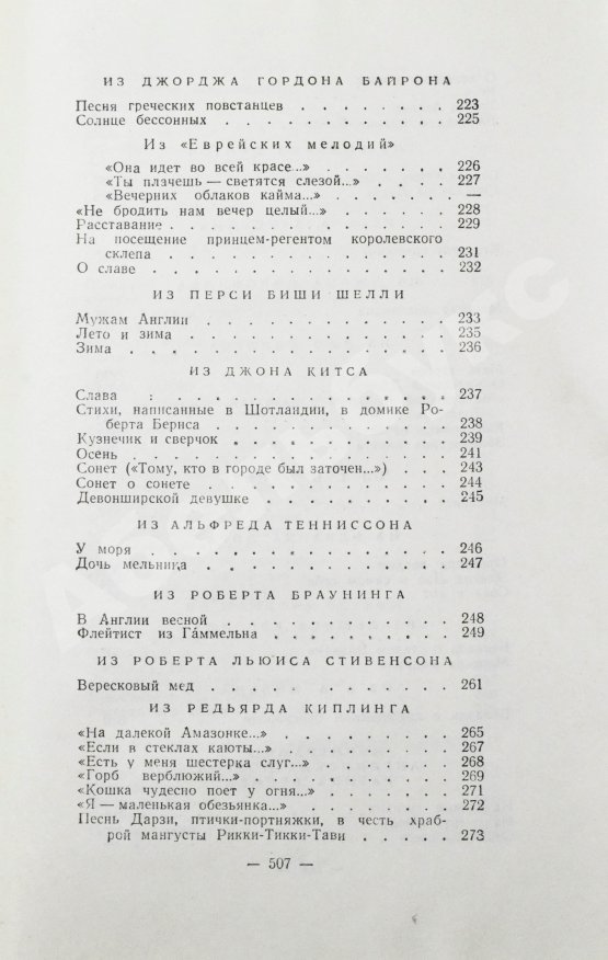 Антикварная книга Маршак, С.Я. [автограф] Избранные переводы