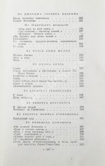 Маршак, С.Я. [автограф] Избранные переводы