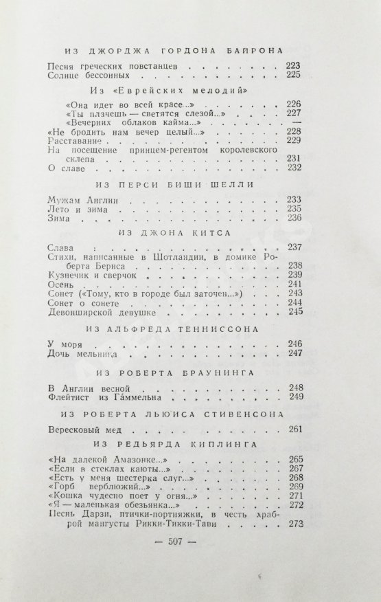 Антикварная книга Маршак, С.Я. [автограф] Избранные переводы