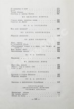 Маршак, С.Я. [автограф] Избранные переводы