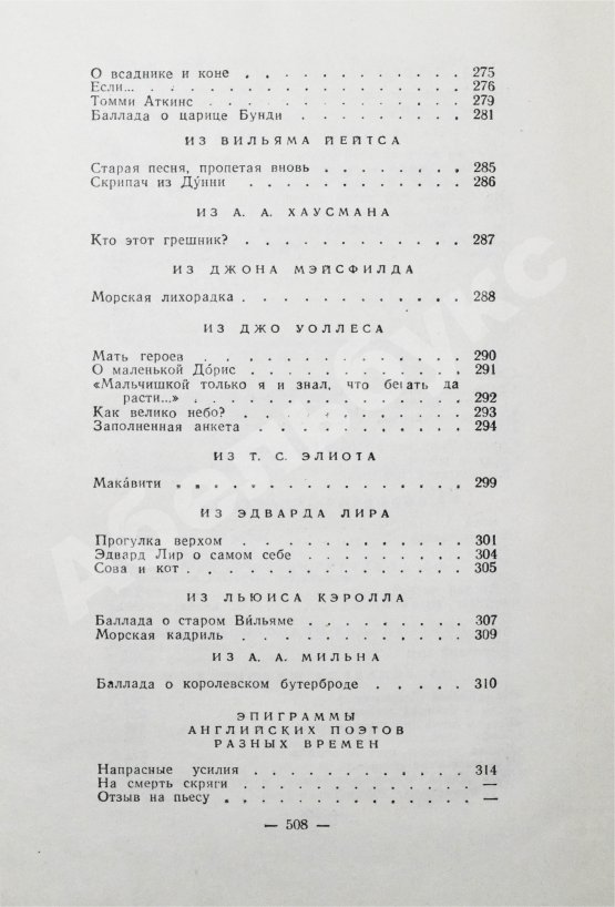 Антикварная книга Маршак, С.Я. [автограф] Избранные переводы