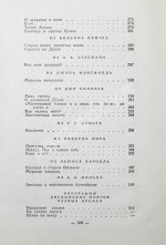 Маршак, С.Я. [автограф] Избранные переводы