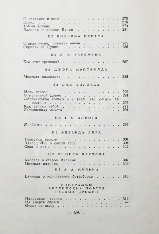 Антикварная книга Маршак, С.Я. [автограф] Избранные переводы