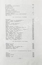 Маршак, С.Я. [автограф] Избранные переводы