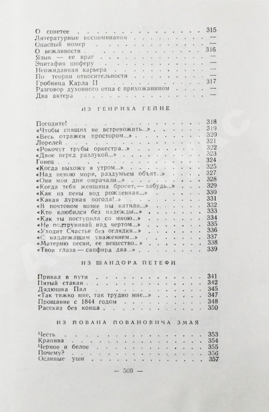 Антикварная книга Маршак, С.Я. [автограф] Избранные переводы