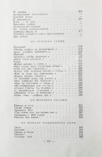 Маршак, С.Я. [автограф] Избранные переводы